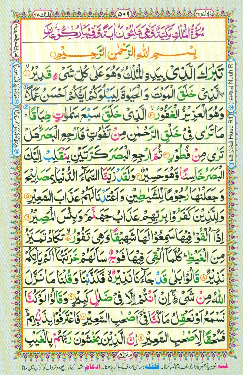 Surah Waqiah : Listen and Read Surah Waqiah ( Surah Al Waqiah ) | Quran