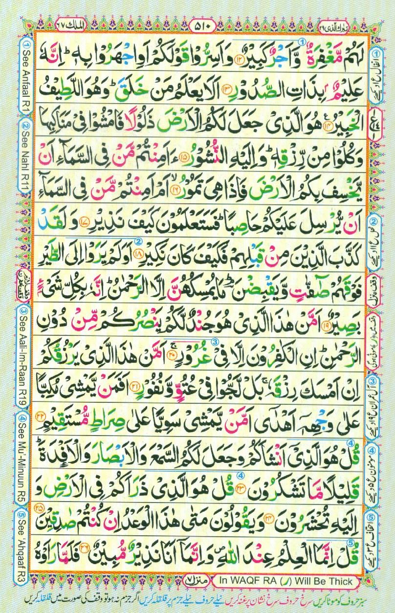 Surah Mulk Surah Al Mulk Listen And Read Quran Teaching