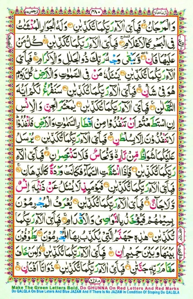 Bacaan Surat Ar Rahman Full