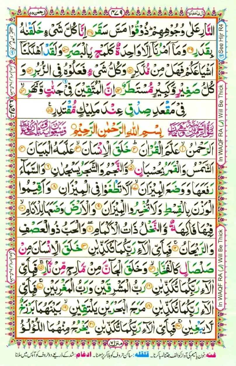 Surah Rahman Read And Listen Surah Rahman Quran Teaching