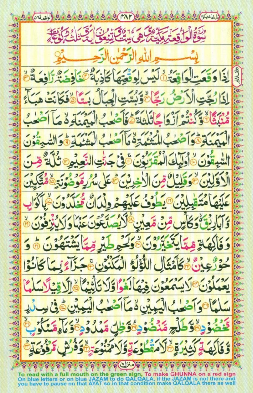 Surah Waqiah Full Text : SURAH AL WAQIAH || JUZ 27 || ABYAN MUWAFFAQ