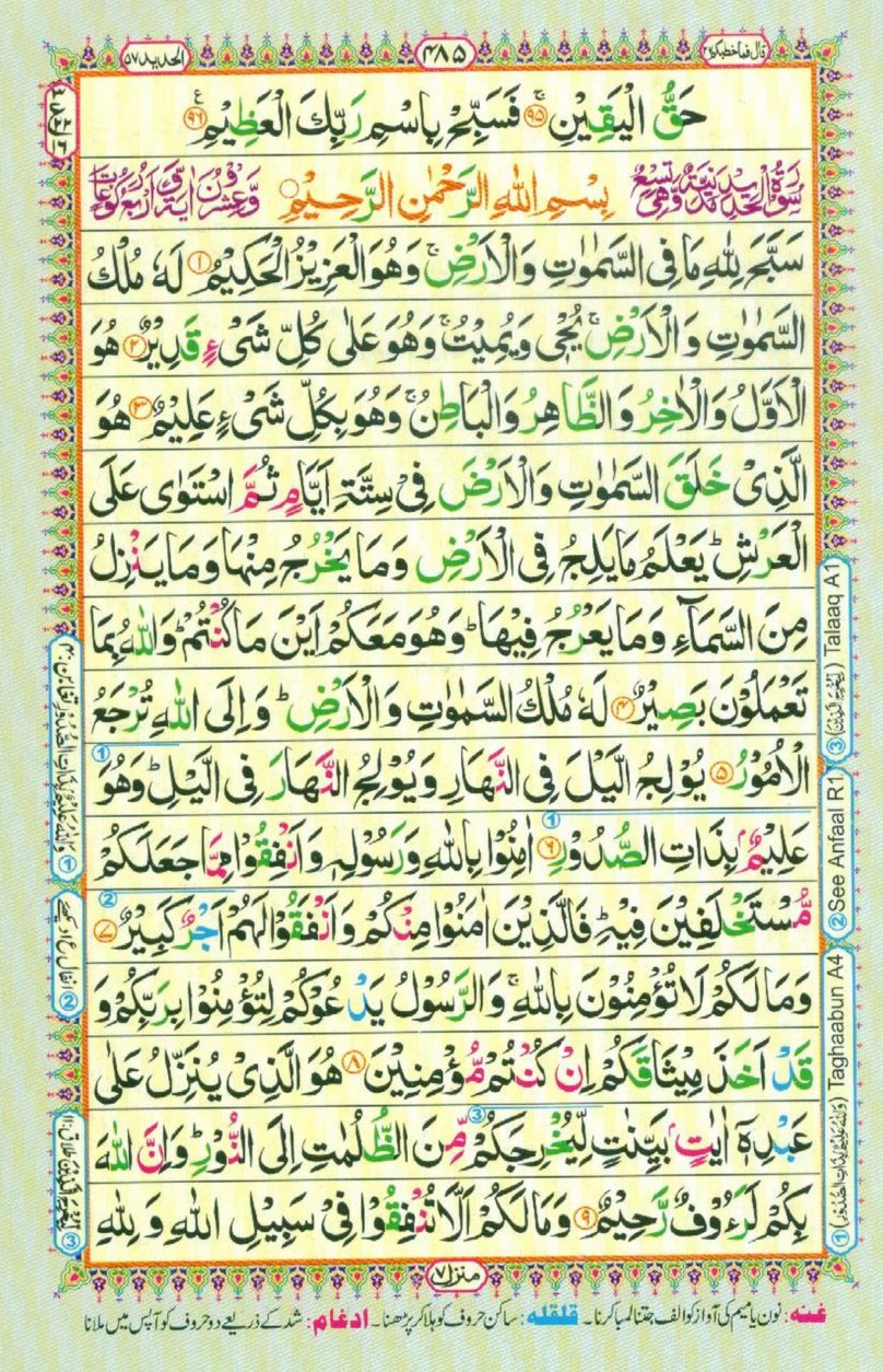 Surah alwaqiah full